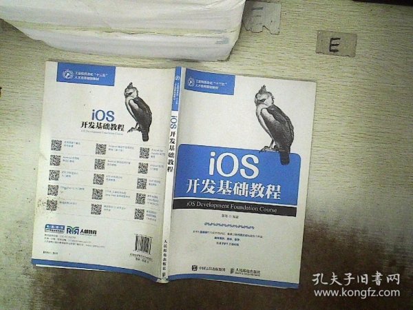 iOS开发基础教程