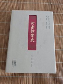 河南哲学史