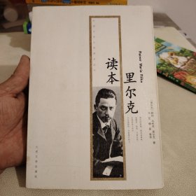 里尔克读本