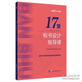 中公17堂板书设计指导课