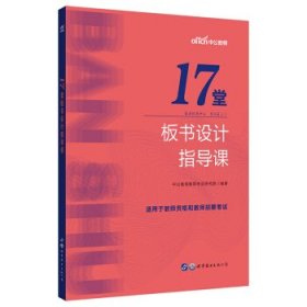 中公17堂板书设计指导课