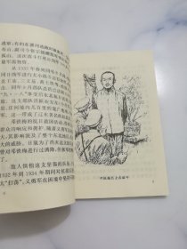 六年制小学乡土教材 历史