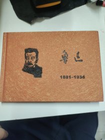 鲁迅 1881-1936