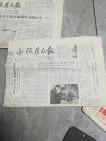 承德群众报，1985年5月6日