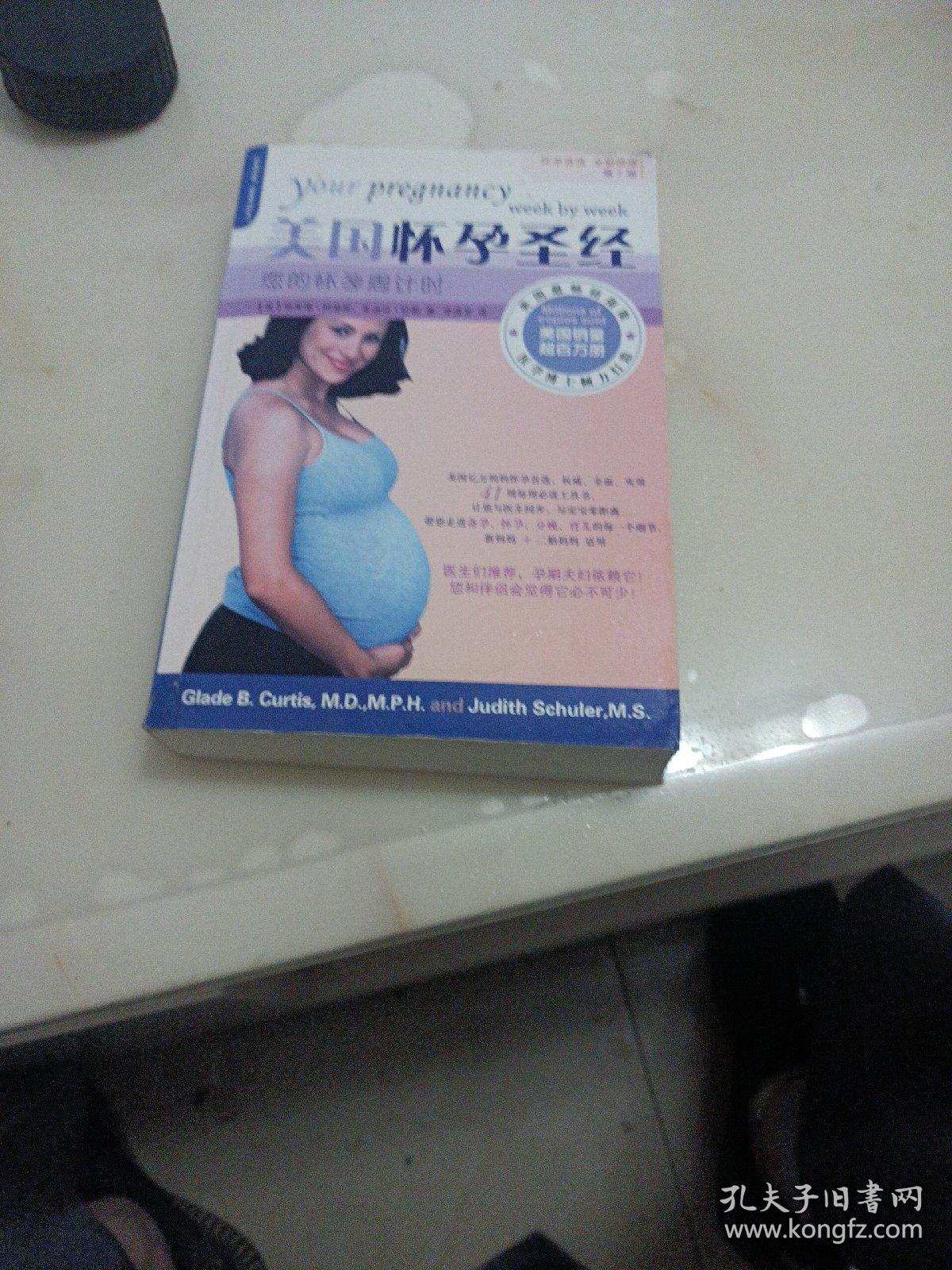 美国怀孕圣经—您的怀孕周计时