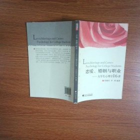 恋爱 婚姻与职业