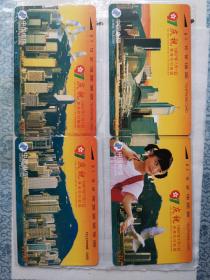 庆祝香港回归祖国：电话磁卡四张全套（未使用）4一l至4一4收藏好品