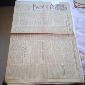 1951年7月3日中国青年报(庆祝中国共产党成立三十周年，首都青年，热烈庆祝中国共产党成立30周年)
