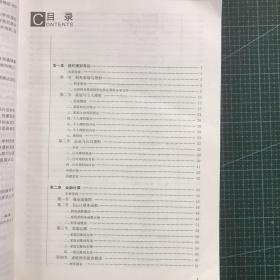 国际注册理财师资格认证教材（下册）