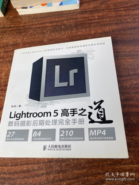 Lightroom 5高手之道数码摄影后期处理完全手册