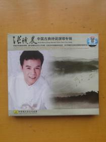 张晓农中国古典诗词演唱专辑 CD 一张 实物拍摄多图