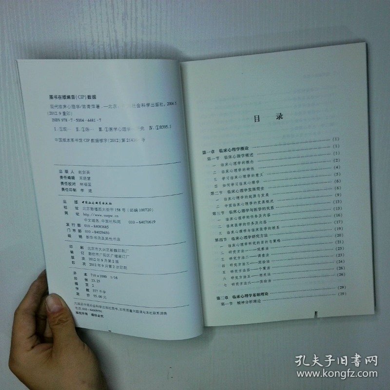 现代临床心理学