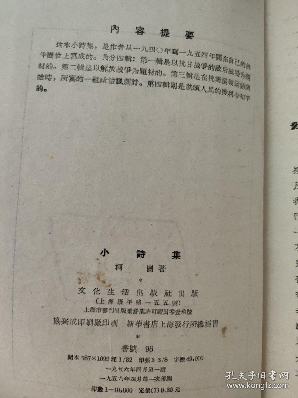 小诗集