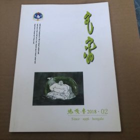 蒙文期刊：鸿嘎鲁（2018年第二期）