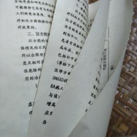 浅谈日本汉方药学对RA的治疗