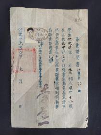 毕业证明书 学生 那兆明 北京人 上海市私立申培中小学临时校务委员会(1950年)