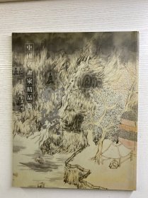 中国名画家精品集 明瓒（8开）正版如图、内页干净
