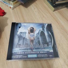 天籁地球村最优选，CD