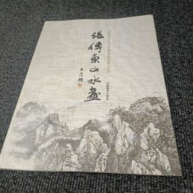 张传东山水画