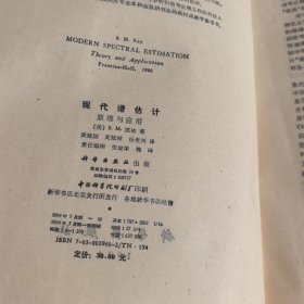 现代谱估计原理与应用