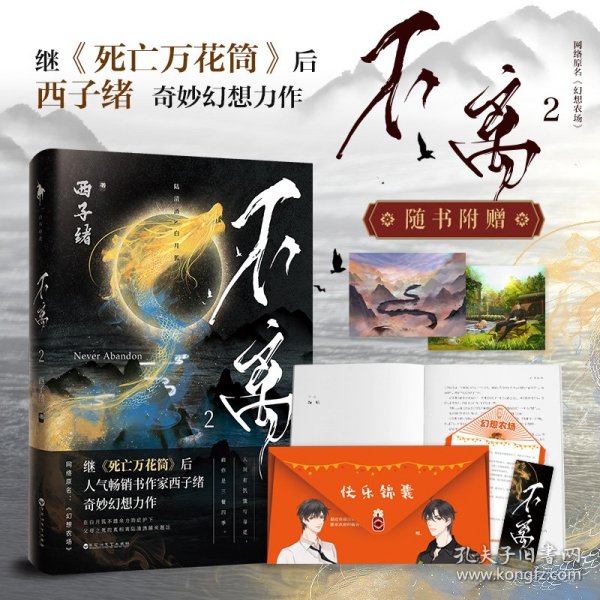 不离2：（随书附赠：【快乐锦囊】+【全新番外】+【精美彩插】+【书签】