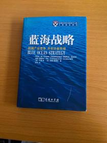 蓝海战略：超越产业竞争，开创全新市场