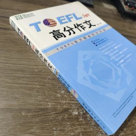 TOEFL iBT高分作文：TOEFL官方题库范文大全