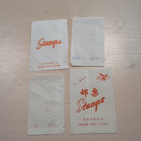 老邮票纸袋，4个，