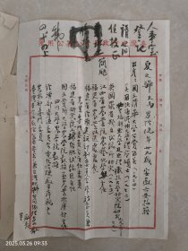 夏之骅简历一页 公函一页