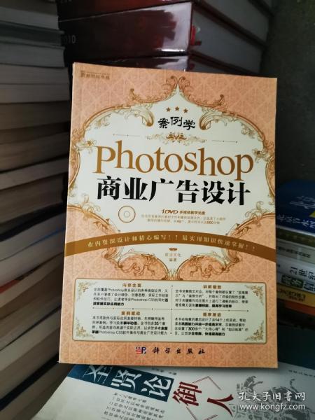 Photoshop商业广告设计