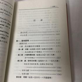 【正版现货，一版一印】秘戏图考：附论汉代至清代的中国性生活（公元前二〇六年——公元1644年）内容包括相对独立的三卷：英文卷、中文卷、画册。 卷一系英文，分为三篇。上篇提供一个中国色情文献的历史概览。中篇包括一个简明的中国春宫画史概要及一个稍为详细的明末春宫版画述说。下篇是对翻印于卷三的画册《花营锦阵》中的题跋的注释性翻译。卷二全部是中文资料。品相好，保证正版，库存现货实拍，下单即可发货，可读性强