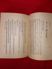 稀见老书丨经济学精义（全一册）中华民国23年版！原版非复印件，存世量稀少！详见描述和图片