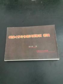史记八书与中国文化研究