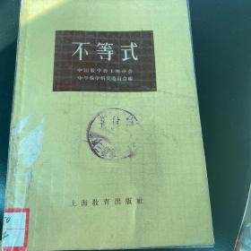 1959年老书
不等式