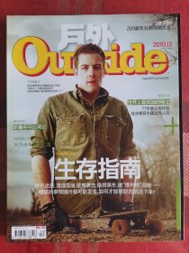 户外outside 2010年12月