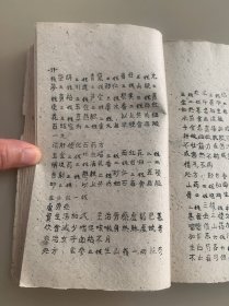 中医方剂 ；油印本 珍贵罕见，值得收藏研究，具体看图和详细描述。
