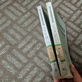 清代中俄关系档案史料选编 第一篇 上下册