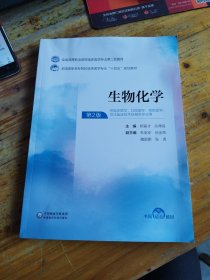 生物化学（）