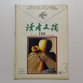 读者文摘 1993.3（总140）