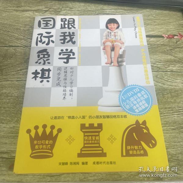 跟我学国际象棋