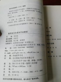 教师多元化成长平台建设