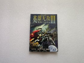 英雄无敌魔法门系列之III 详尽版手册