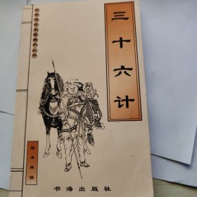 孙子兵法 春秋 孙武