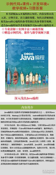 深入浅出Java编程