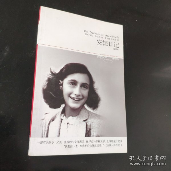 安妮日记