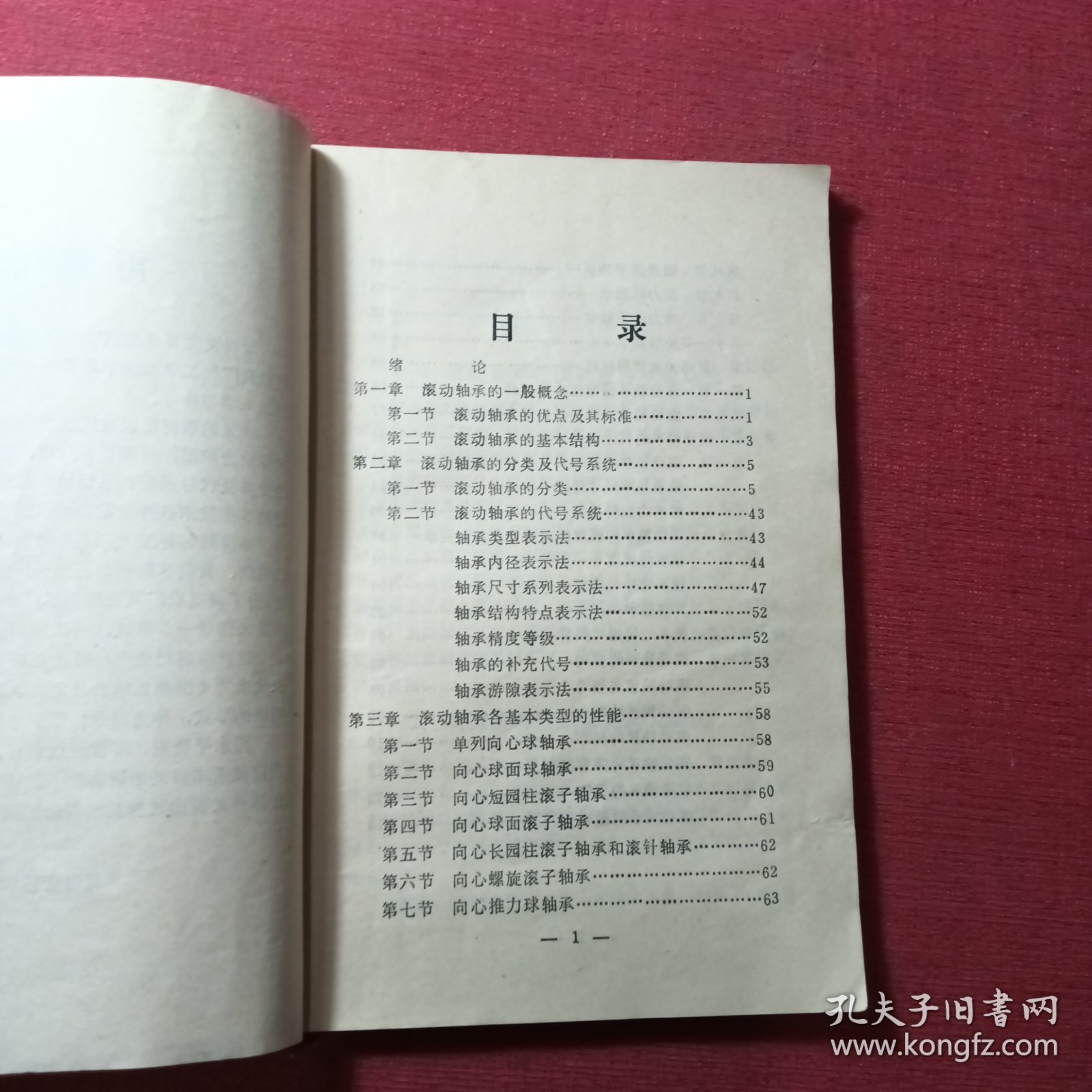 轴承基本知识讲义