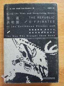 海盗共和国：骷髅旗飘扬、民主之火燃起的海盜黄金年代