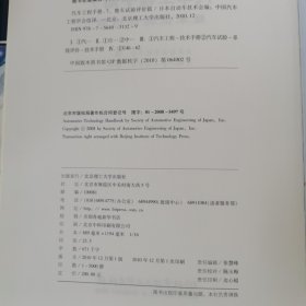 汽车工程手册7：整车试验评价篇（精装）