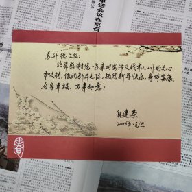 白建荣贺卡一枚