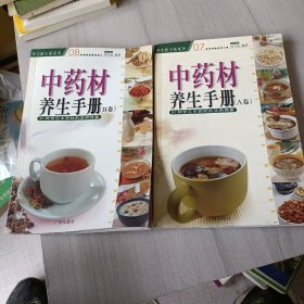 中药材养生手册（A卷）B卷